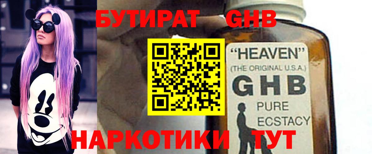 Бутират 99%  Вход с VPN  Мыски 