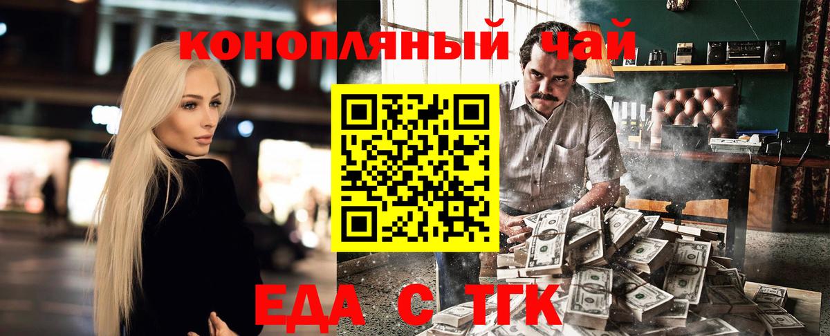 Еда ТГК марихуана  Вход с VPN  Мыски 