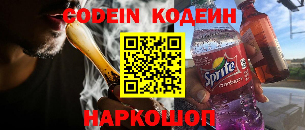 Мыски  Codein Purple Drank  Вход с VPN  купить наркоту  Кодеин Purple Drank 