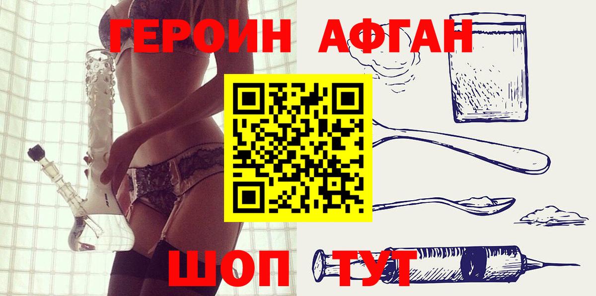 ГЕРОИН Heroin  Вход с VPN  Мыски 