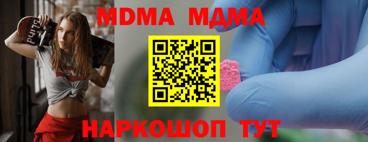 MDMA кристаллы Мыски
