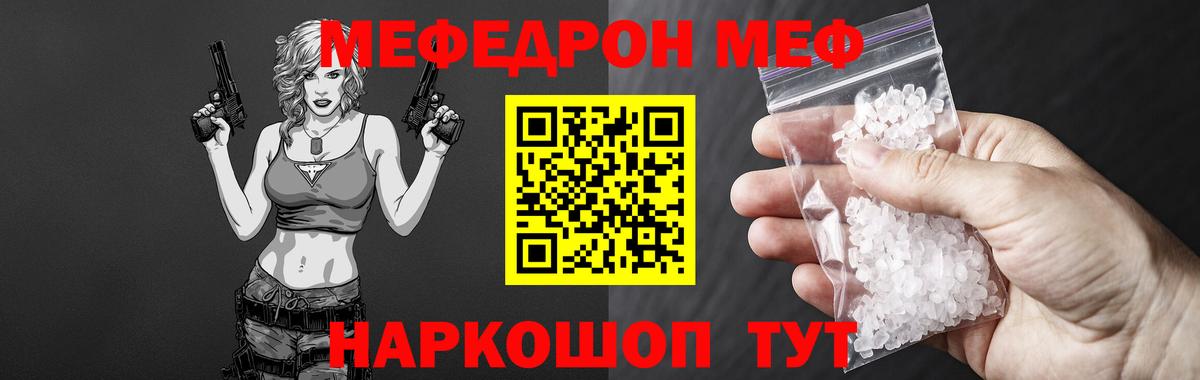 Мефедрон мука Мыски